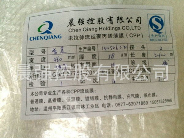 CPP流延膜功能性能哪家強，找晨強沒錯？